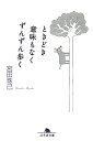 ときどき意味もなくずんずん歩く