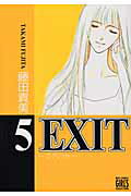 EXIT（5）
