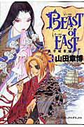 BEAST　of　EAST（3）