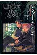 Under the Rose（6）