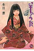 羊のうた 3