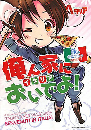 俺ん家においでよ！【送料無料】