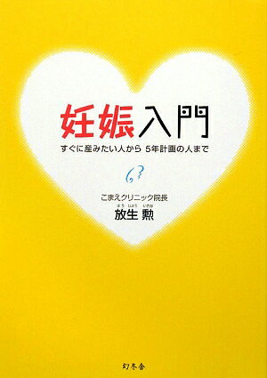 妊娠入門【送料無料】