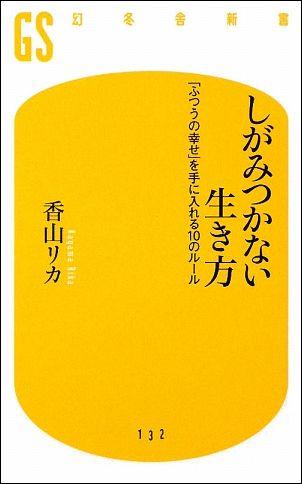 しがみつかない生き方【送料無料】