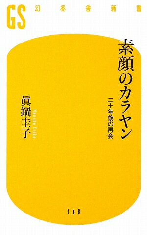 素顔のカラヤン【送料無料】