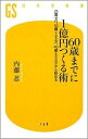 60歳までに1億円つくる術