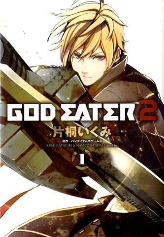 GOD　EATER　2（1） （電撃コミックスNEXT） [ 片桐いくみ ]