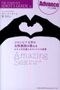 アメージング・セックス(上級編) コロンビア大学の
