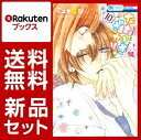 なまいきざかり。 1-10巻セット【特典:透明ブックカバー巻数分付き】