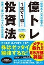 値幅名人 高沢健太の億トレ投資法 【DVDブック】史上最速! 最小知識! で1億円 [ 高沢