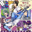 ドラマCD 「辻咲学園生徒会の秘密 サガミ・イン・ワンダーランド〜箱神の逆襲〜」