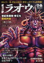 北斗の拳ラオウ×ぴあ 世紀末覇者・拳王を徹底解析 (ぴあMO...