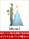 【楽天ブックス限定全巻購入特典対象】多田くんは恋をしない 4...