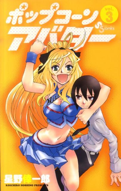 ポップコーンアバター 3