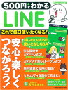 500円でわかるLINE