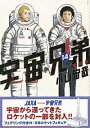 宇宙兄弟（14）限定版