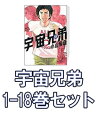 宇宙兄弟 1-18巻セット [ 小山宙哉 ]