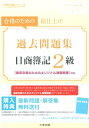 日商簿記2級過去問題集(2016年度受験対策用)