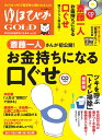 ゆほびかGOLD(vol.26)