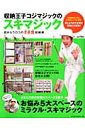 収納王子コジマジックのスキマジッ...