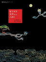 ゼツメツキグシュノオト (セロリッシュぴあのワークス) [ ...