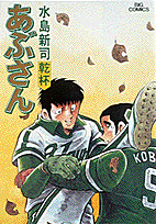 あぶさん 23