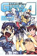 モケイセンシガンプラビルダーズエース