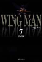 ウイングマン 7