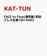FACE to Face(̾/ץ쥹 CD+DVD) [ KAT-TUN ]