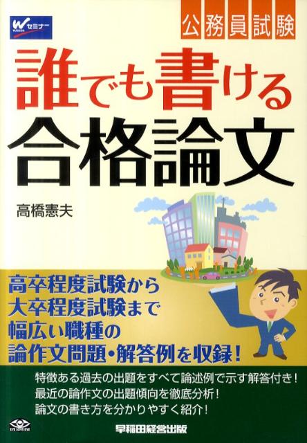 公務員試験誰でも書ける合格論文【送料無料】