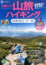 日帰りで山旅ハイキング関東周辺(’17-’18) 週末登山に...