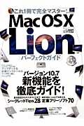Mac　OS　10　Lionパーフェクトガイド