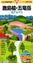 鹿島槍・五竜岳(2017年版) 北アルプス (山と高原地図)