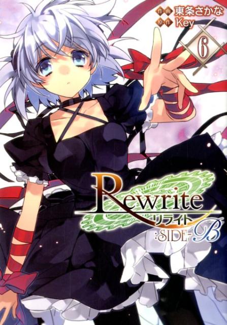リライトサイドビー