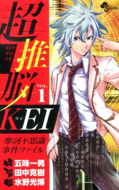 超推脳KEI