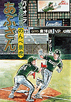 あぶさん 26
