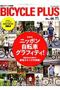 BICYCLE PLUS（vol．04）