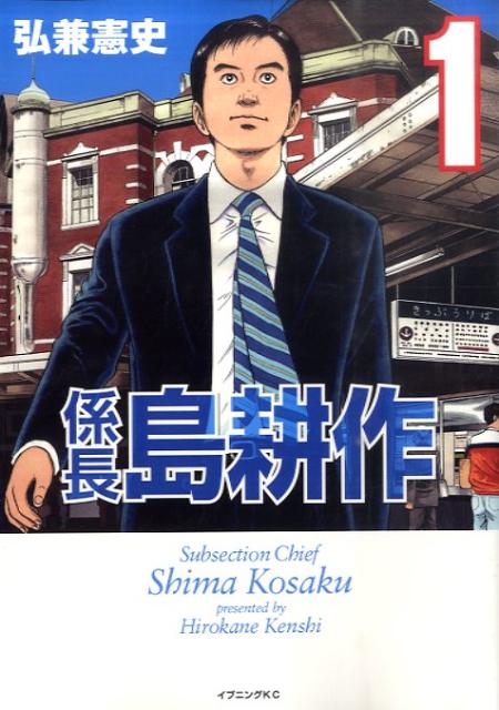 係長島耕作 1
