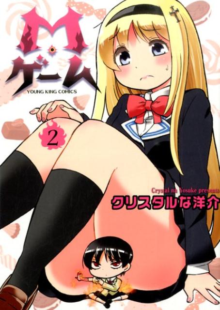 エムゲーム