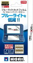 ブルーライトカットフィルム for Newニンテンドー3DS...