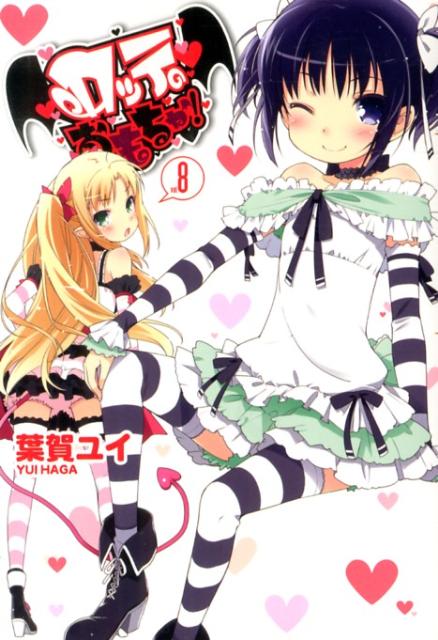 ロッテのおもちゃ！ Vol.8