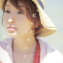 私のオキナワ(CD+DVD) [ 島袋寛子 ] - 楽天ブックス