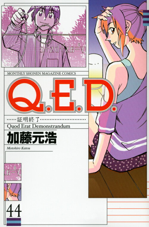 Q.E.D. 証明終了 44