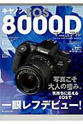 キヤノンEOS　8000Dマニュアル...:book:17589068