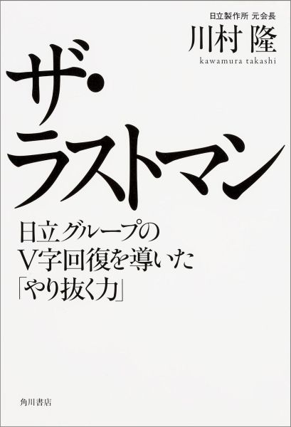 ザ・ラストマン [ 川村隆 ]...:book:17334902