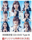 【楽天ブックス限定先着特典】願いごとの持ち腐れ (初回限定盤...