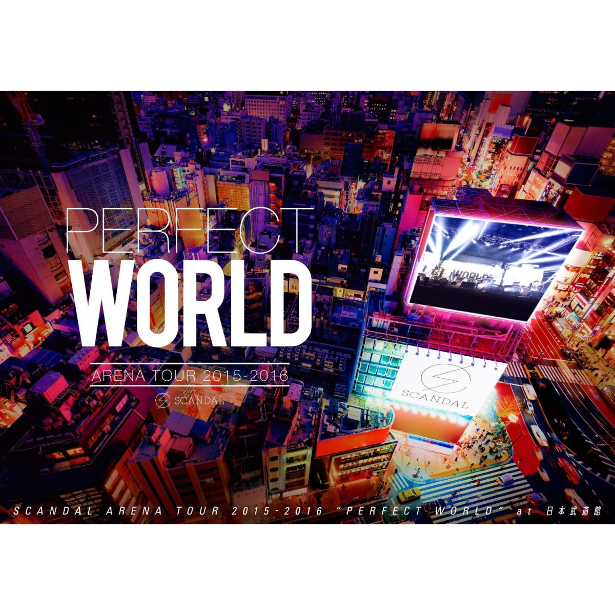 SCANDAL ARENA TOUR 2015-2016 「PERFECT WORLD」【Blu-ray】 [ SCANDAL ]