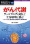 がん代謝 ワールブルグを超えて全容解明に挑む 5,832円