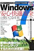 Windows7を安心・快適・安全に使いこなす本