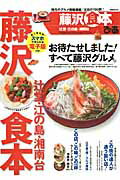 ぴあ藤沢食本...:book:17054179